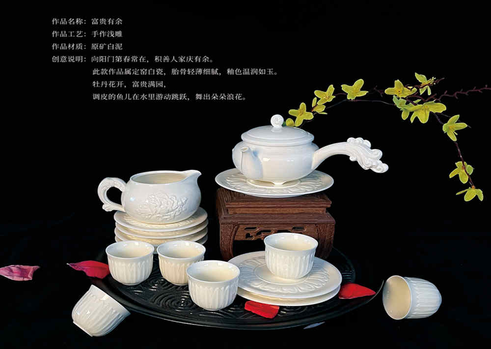 大师手作定窑白瓷茶具《富贵有余》