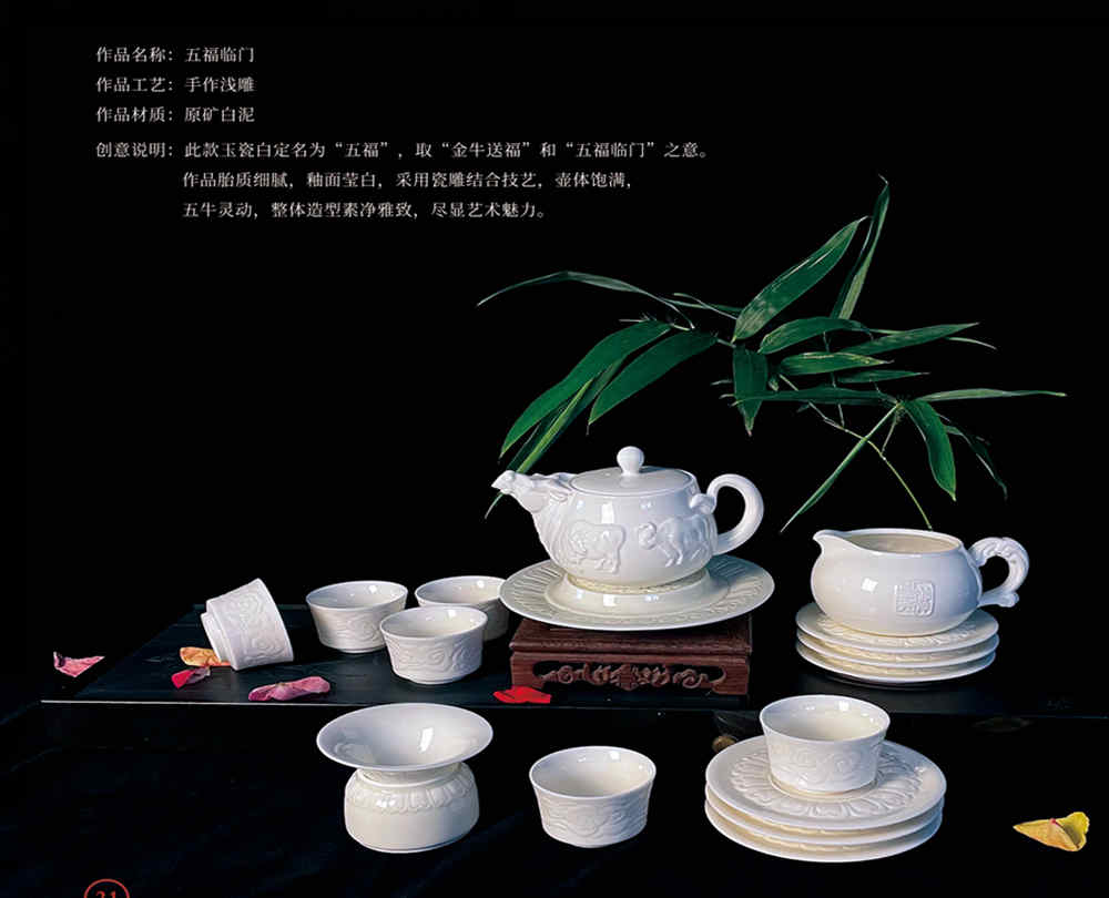 大师手作精品定窑白瓷茶具：《五福临门》