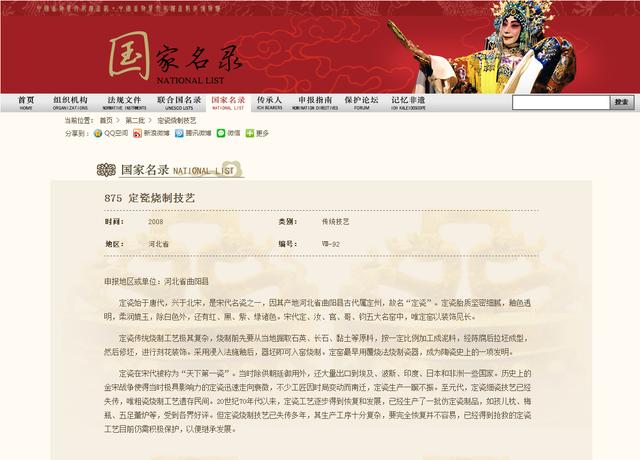 国家级非物质文化遗产：定瓷烧制技艺(图2)